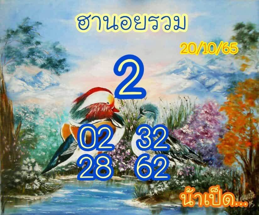 แนวทางหวยฮานอย 20/10/65 ชุดที่ 8