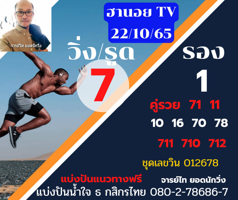 แนวทางหวยฮานอย 22/10/65 ชุดที่ 12