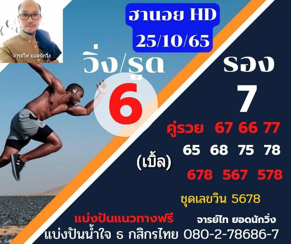 แนวทางหวยฮานอย 25/10/65 ชุดที่ 7