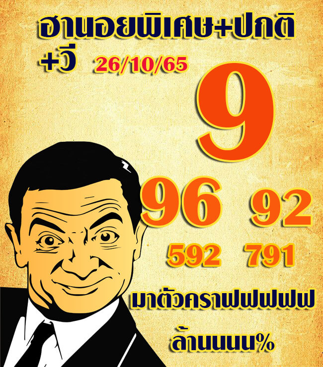 แนวทางหวยฮานอย 26/10/65 ชุดที่ 2