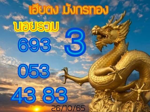 แนวทางหวยฮานอย 26/10/65 ชุดที่ 6