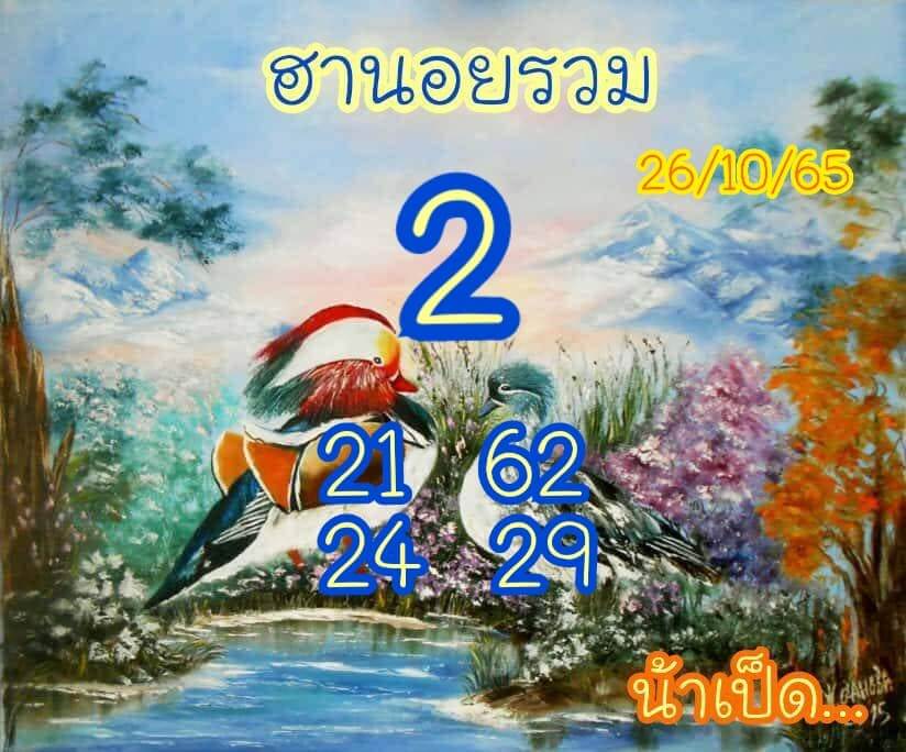 แนวทางหวยฮานอย 26/10/65 ชุดที่ 8