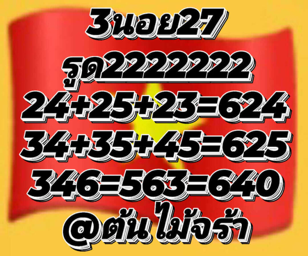 แนวทางหวยฮานอย 27/10/65 ชุดที่ 13