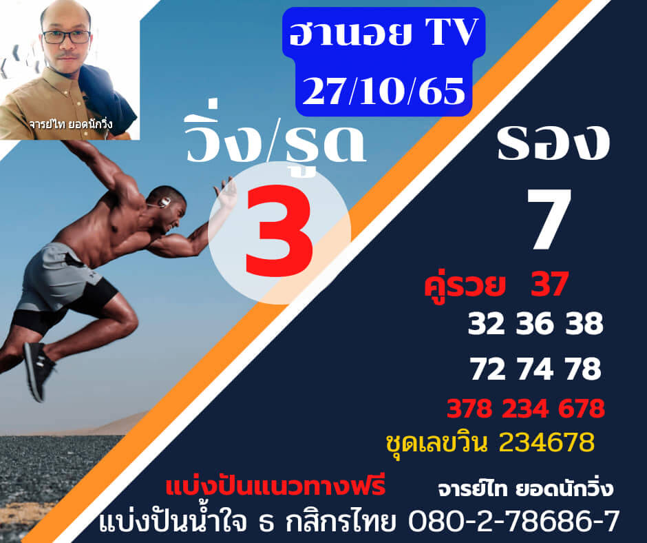 แนวทางหวยฮานอย 27/10/65 ชุดที่ 4