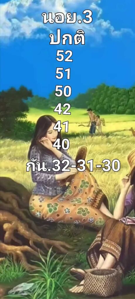 แนวทางหวยฮานอย 3/10/65 ชุดที่ 10