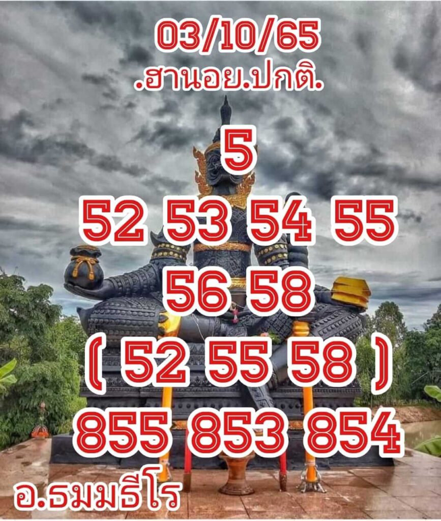 แนวทางหวยฮานอย 3/10/65 ชุดที่ 2