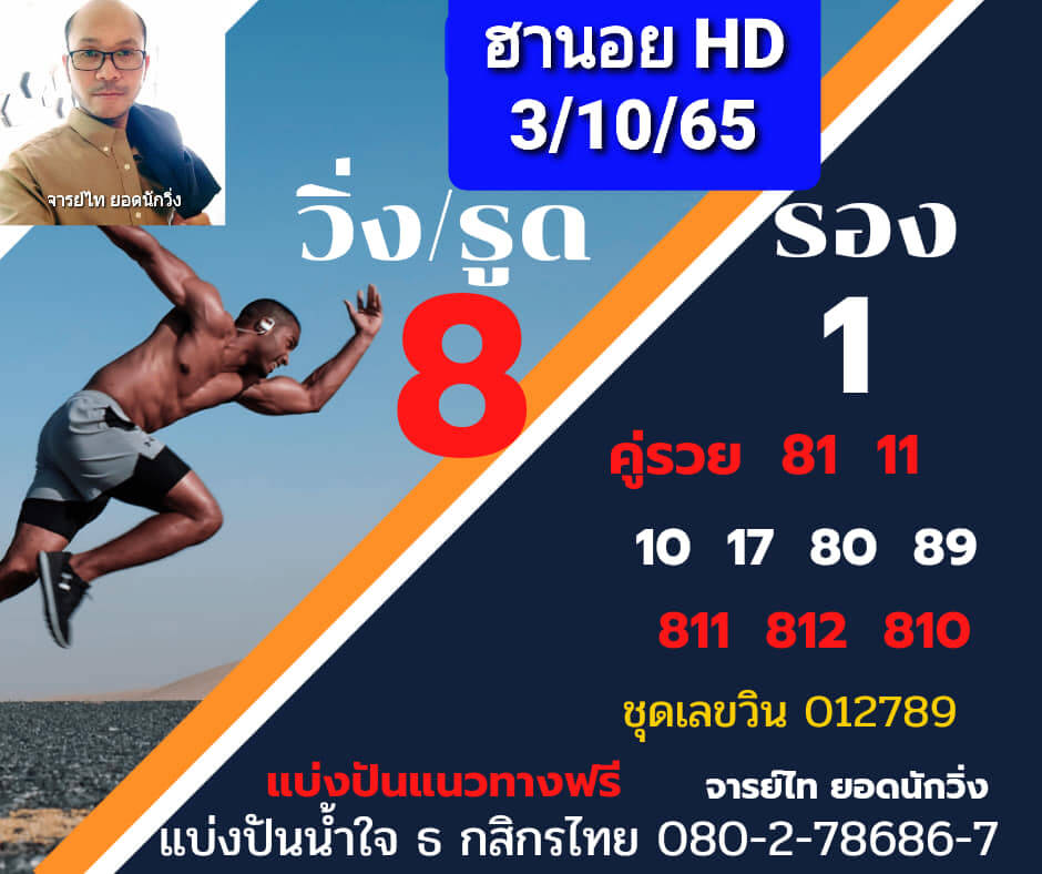 แนวทางหวยฮานอย 3/10/65 ชุดที่ 7