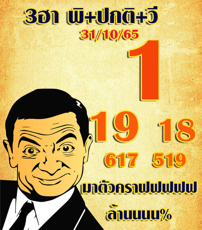 แนวทางหวยฮานอย 31/10/65 ชุดที่ 1