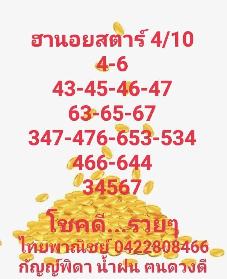 แนวทางหวยฮานอย 4/10/65 ชุดที่ 3