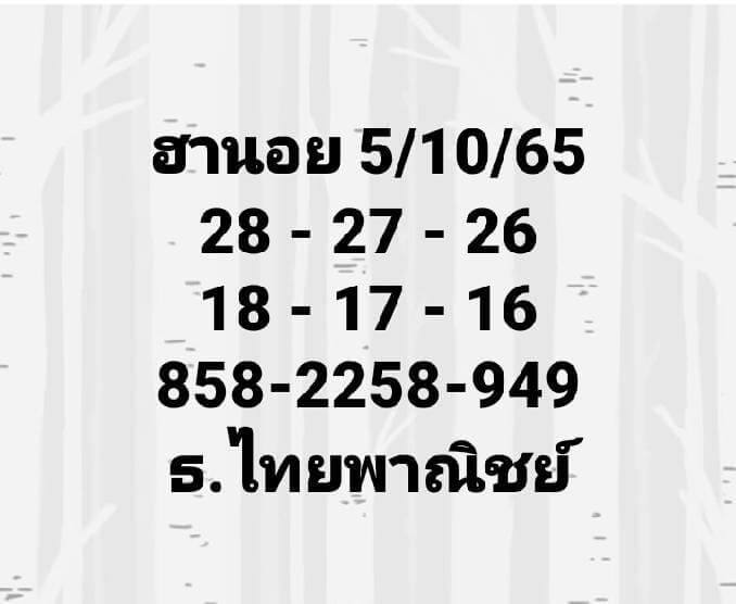 แนวทางหวยฮานอย 5/10/65 ชุดที่ 2