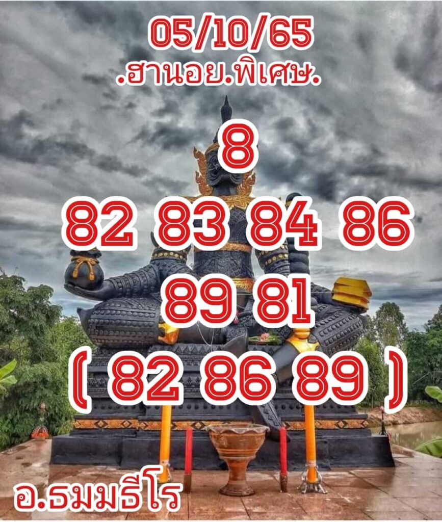 แนวทางหวยฮานอย 5/10/65 ชุดที่ 7