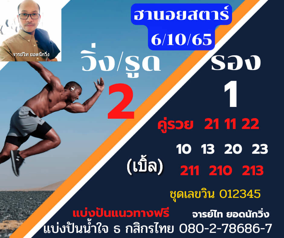 แนวทางหวยฮานอย 6/10/65 ชุดที่ 3