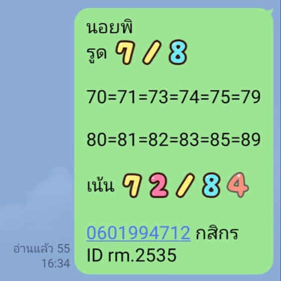 แนวทางหวยฮานอย 7/10/65 ชุดที่ 7