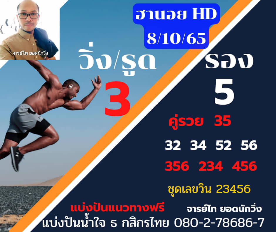 แนวทางหวยฮานอย 8/10/65 ชุดที่ 8