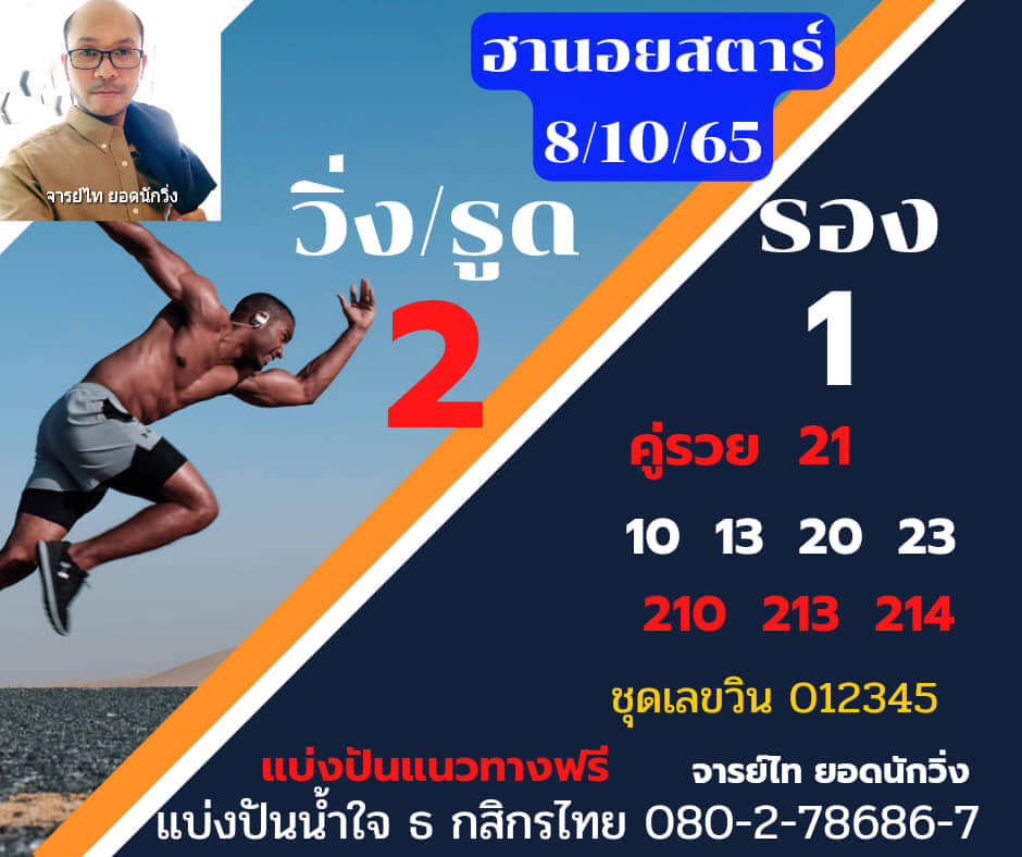 แนวทางหวยฮานอย 8/10/65 ชุดที่ 9