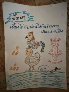 หวยกุมารสร้างบุญ 1/11/65