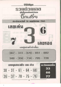 หวยบิ๊กเสี่ย 16/11/65