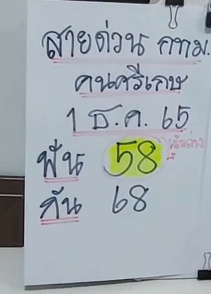 หวยประมูล 1/12/65