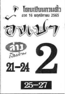 หวยอั่งเปา 16/11/65