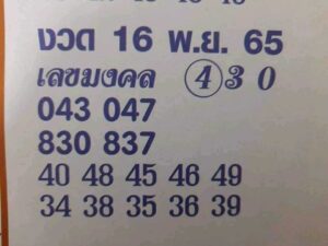 หวยเฮงเฮงรวยรวย 16/11/65