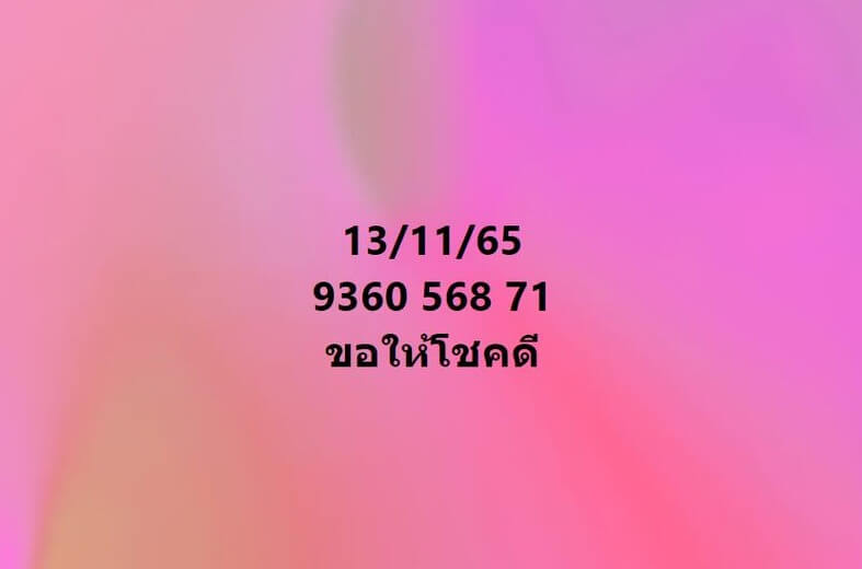 แนวทางหวยมาเลย์ 13/11/65 ชุดที่ 13