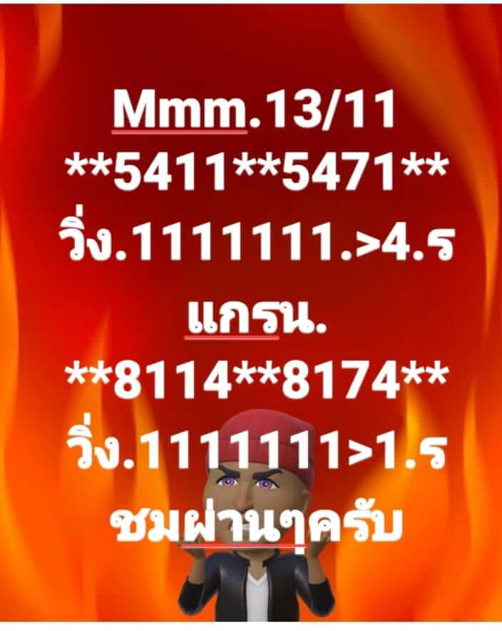 แนวทางหวยมาเลย์ 13/11/65 ชุดที่ 7