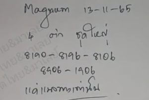 แนวทางหวยมาเลย์ 13/11/65 ชุดที่ 9