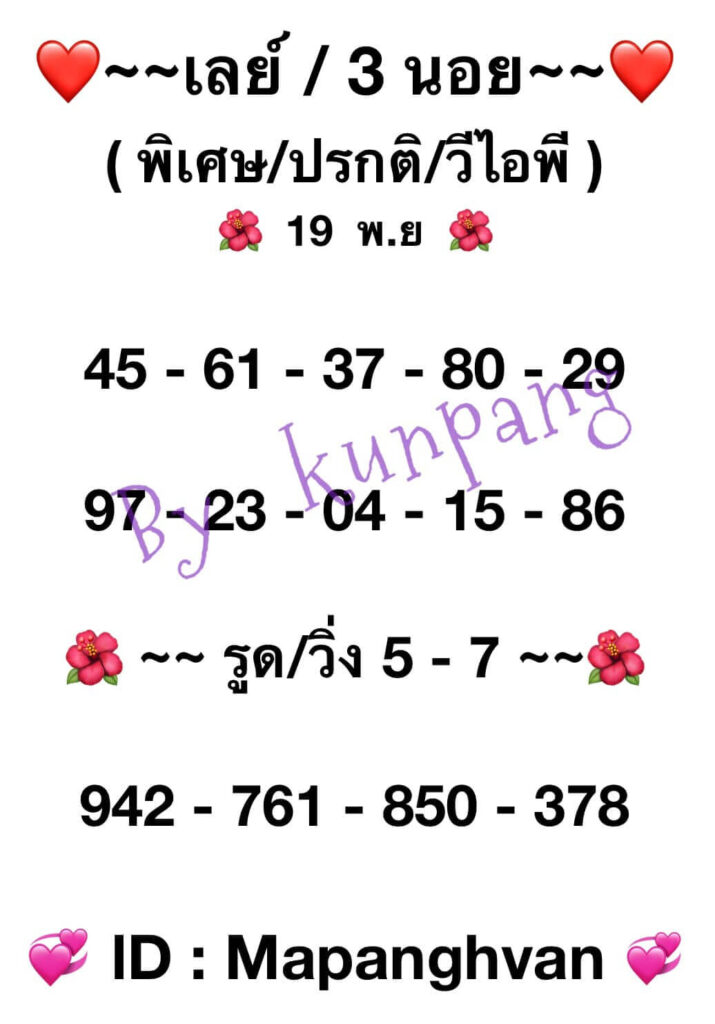 แนวทางหวยมาเลย์ 19/11/65 ชุดที่ 7