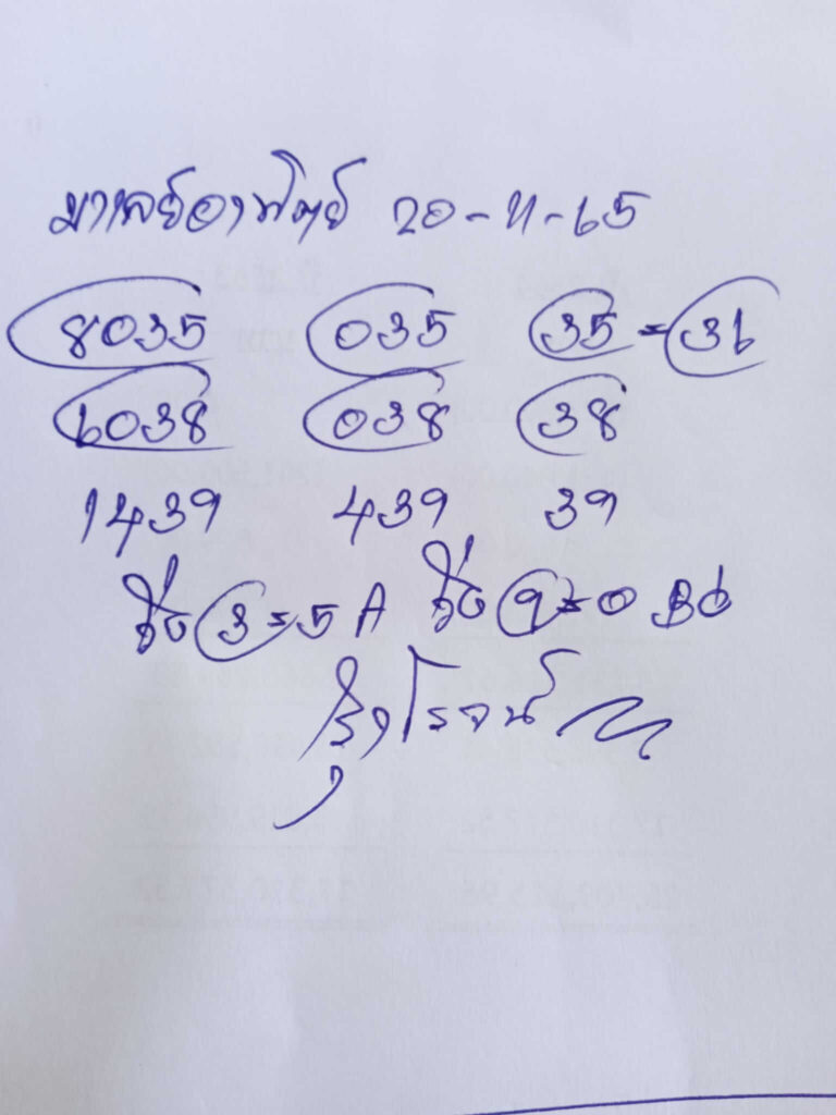 แนวทางหวยมาเลย์ 20/11/65 ชุดที่ 2