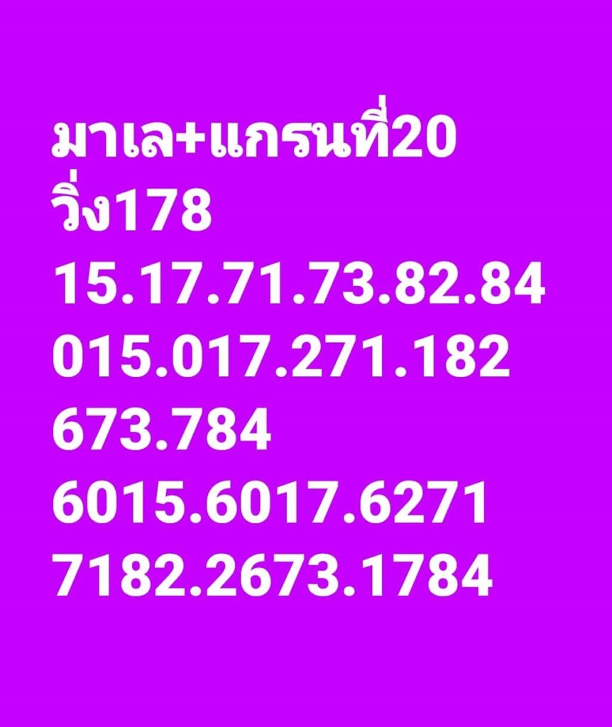 แนวทางหวยมาเลย์ 20/11/65 ชุดที่ 4