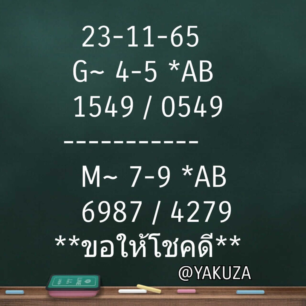 แนวทางหวยมาเลย์ 23/11/65 ชุดที่ 5