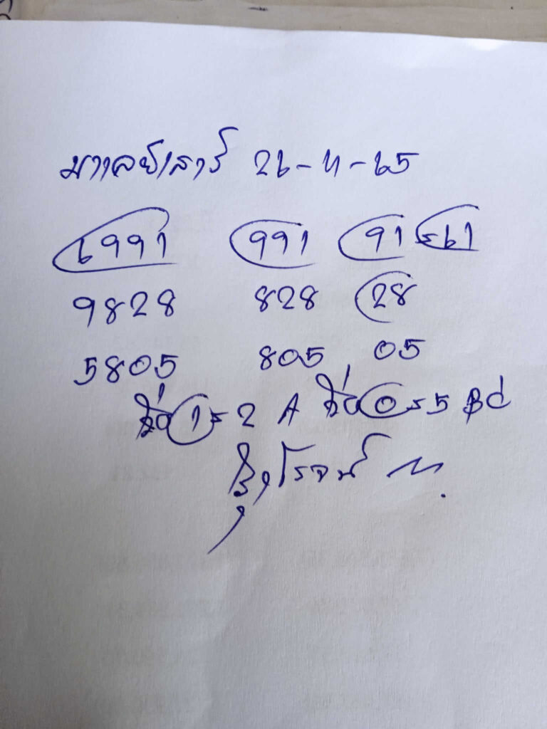 แนวทางหวยมาเลย์ 26/11/65 ชุดที่ 11