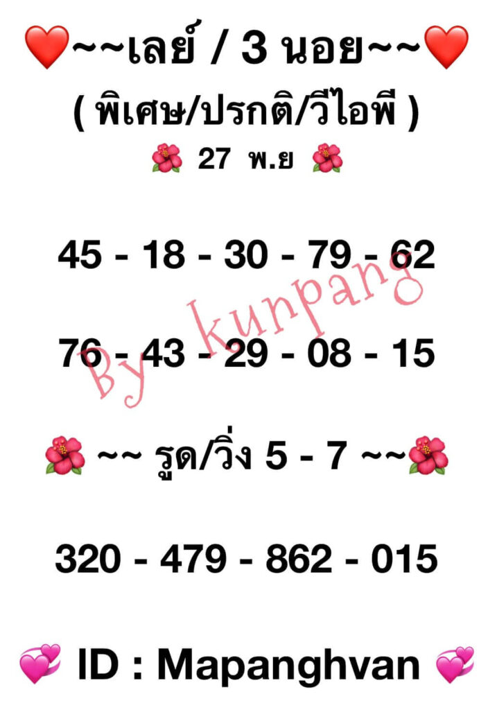 แนวทางหวยมาเลย์ 27/11/65 ชุดที่ 5