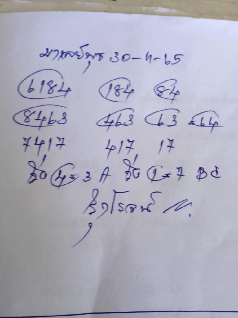 แนวทางหวยมาเลย์ 30/11/65 ชุดที่ 7