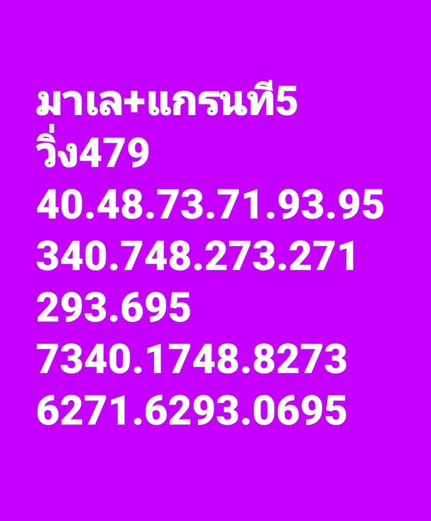 แนวทางหวยมาเลย์ 5/11/65 ชุดที่ 1