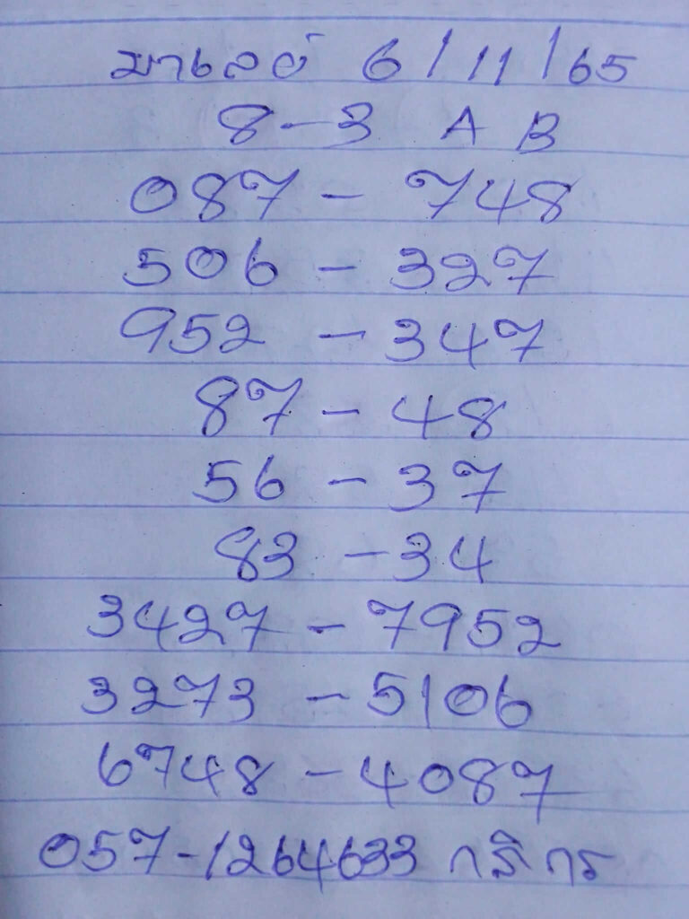 แนวทางหวยมาเลย์ 6/11/65 ชุดที่ 11