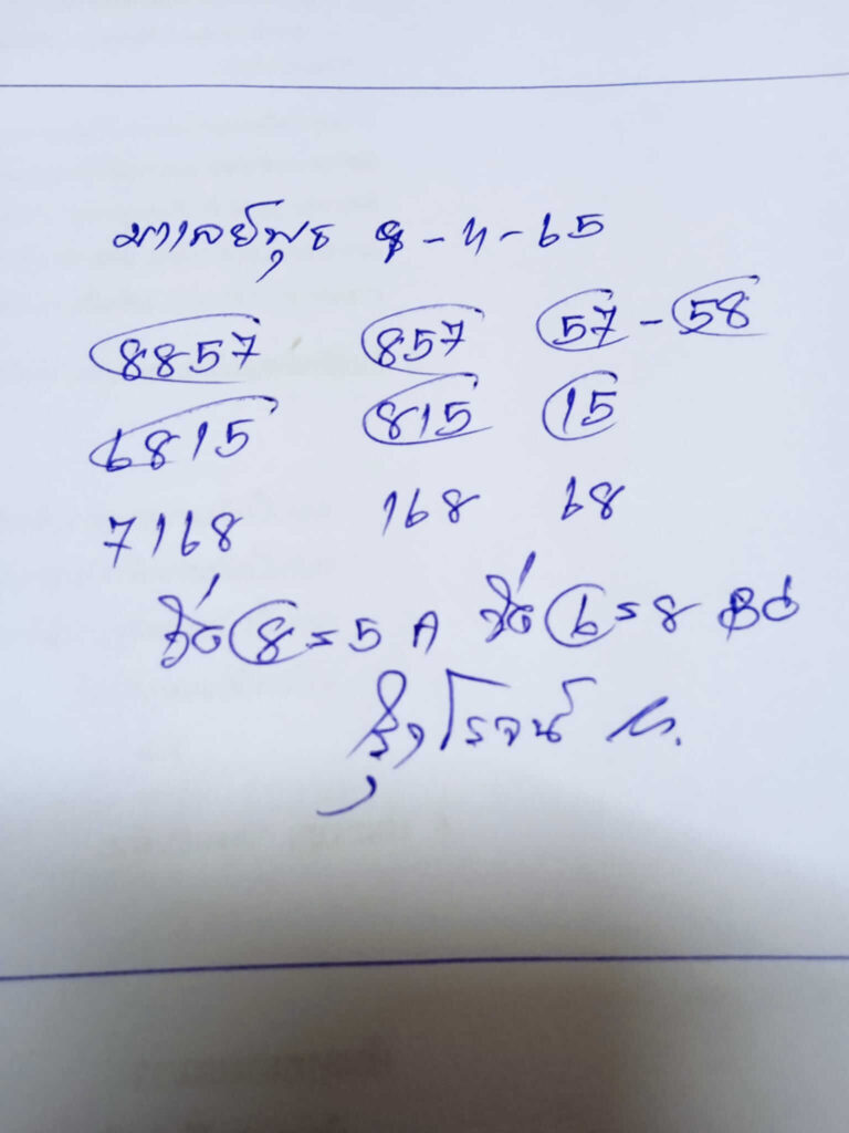 แนวทางหวยมาเลย์ 9/11/65 ชุดที่ 4