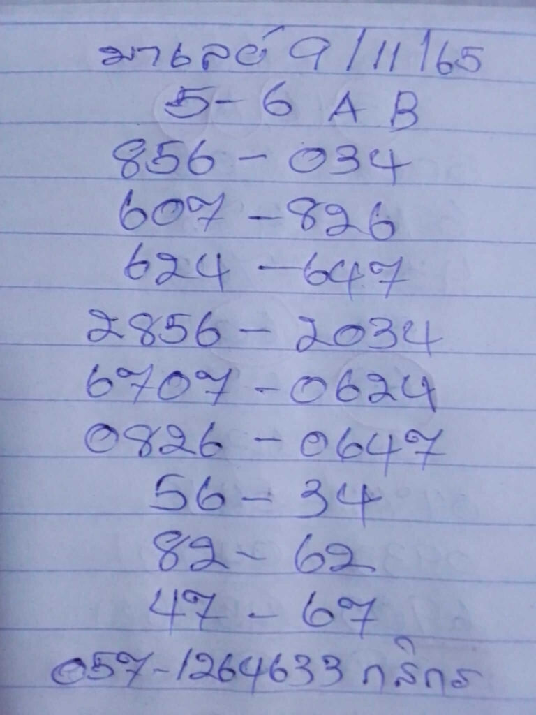 แนวทางหวยมาเลย์ 9/11/65 ชุดที่ 6