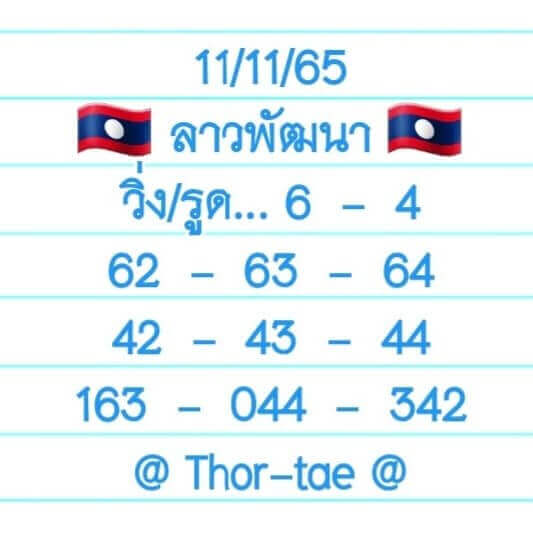 แนวทางหวยลาว 11/11/65 ชุดที่ 4