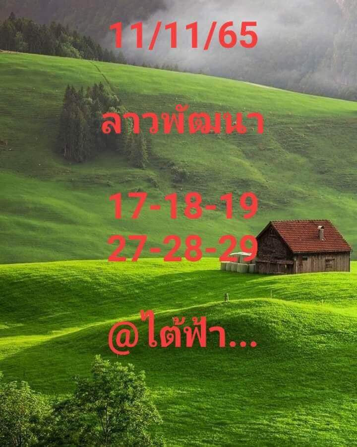 แนวทางหวยลาว 11/11/65 ชุดที่ 7