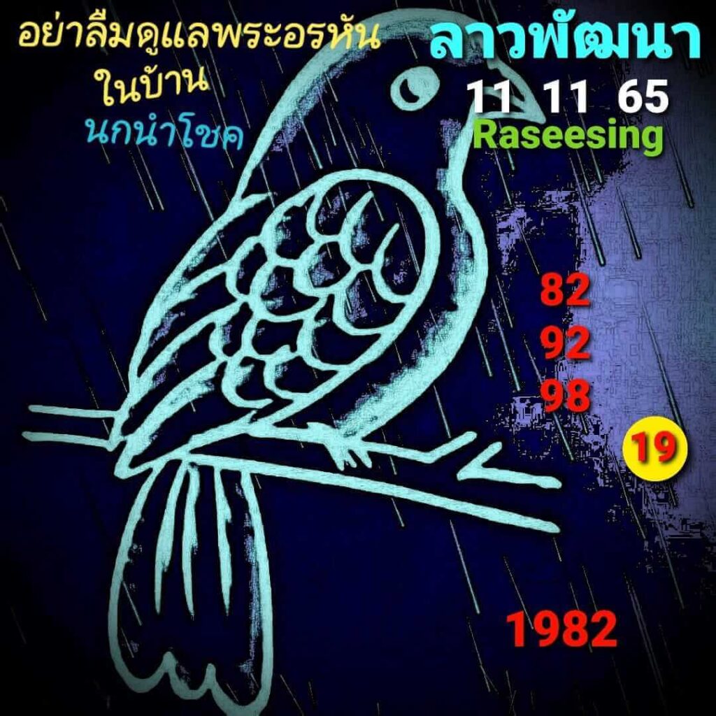 แนวทางหวยลาว 11/11/65 ชุดที่ 9