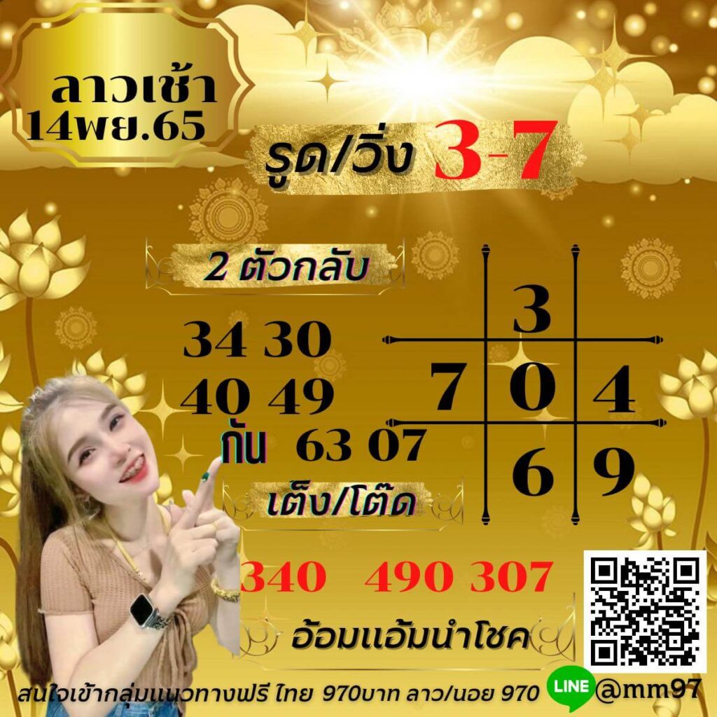 แนวทางหวยลาว 14/11/65 ชุดที่ 9