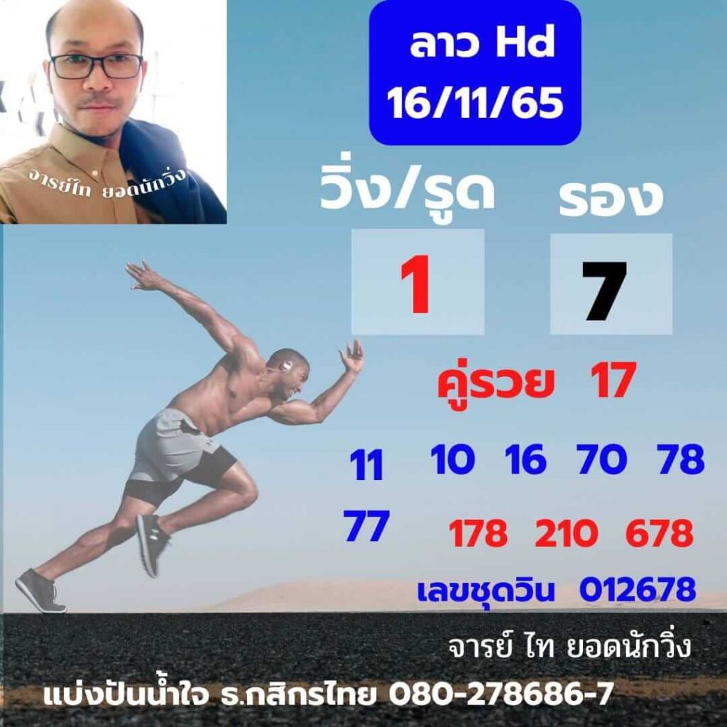 แนวทางหวยลาว 16/11/65 ชุดที่ 14