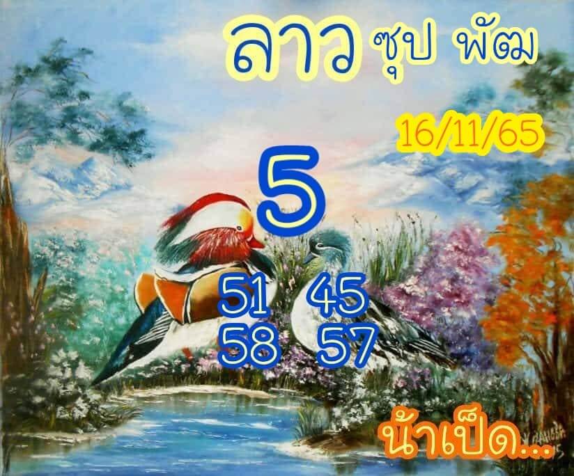 แนวทางหวยลาว 16/11/65 ชุดที่ 20