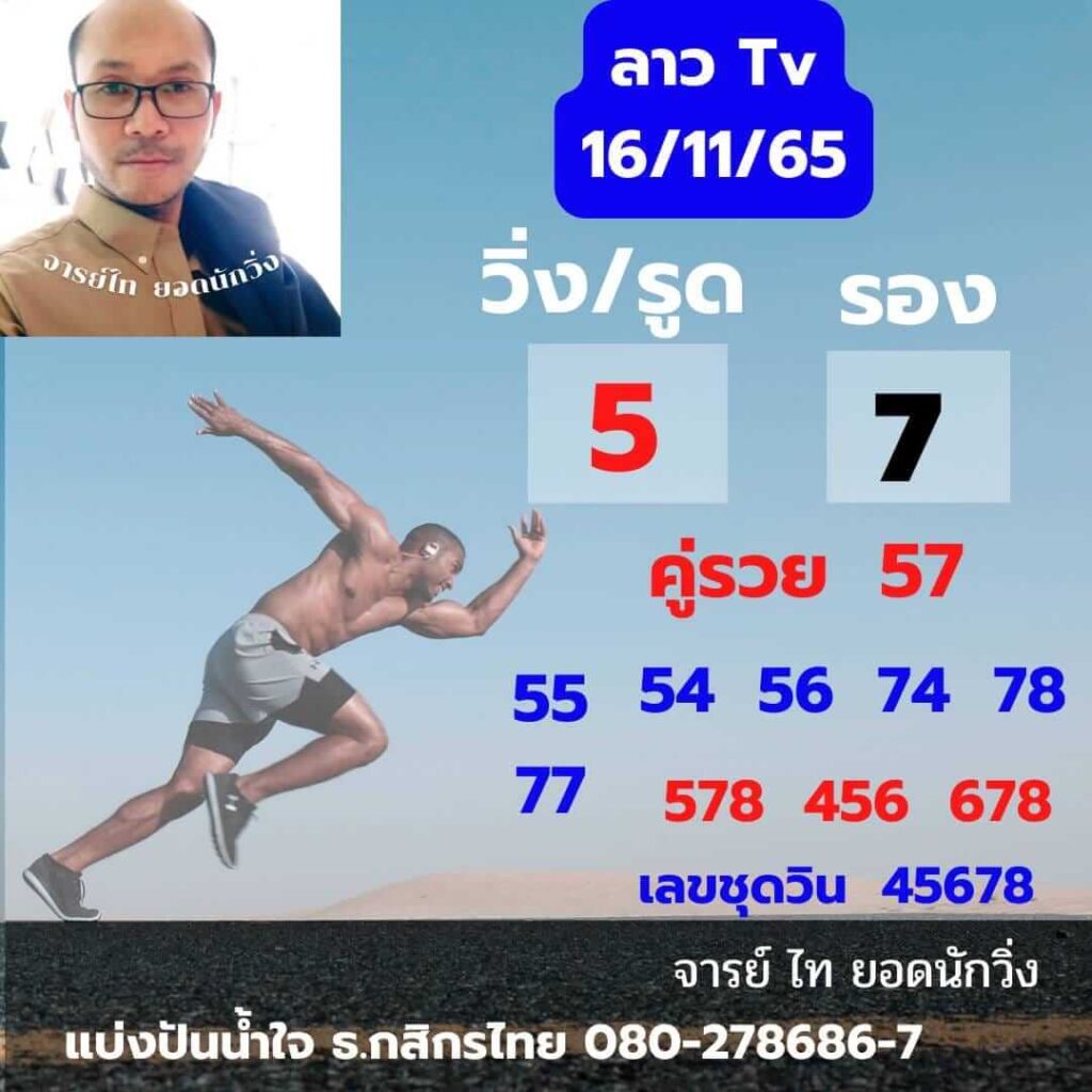 แนวทางหวยลาว 16/11/65 ชุดที่ 7