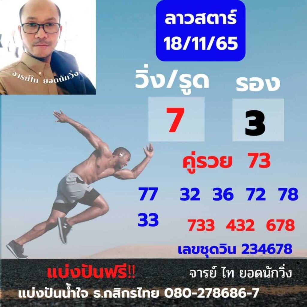 แนวทางหวยลาว 18/11/65 ชุดที่ 14