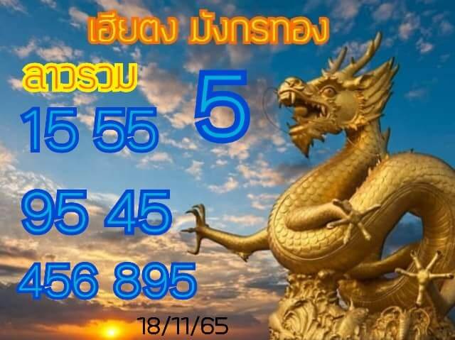 แนวทางหวยลาว 18/11/65 ชุดที่ 2