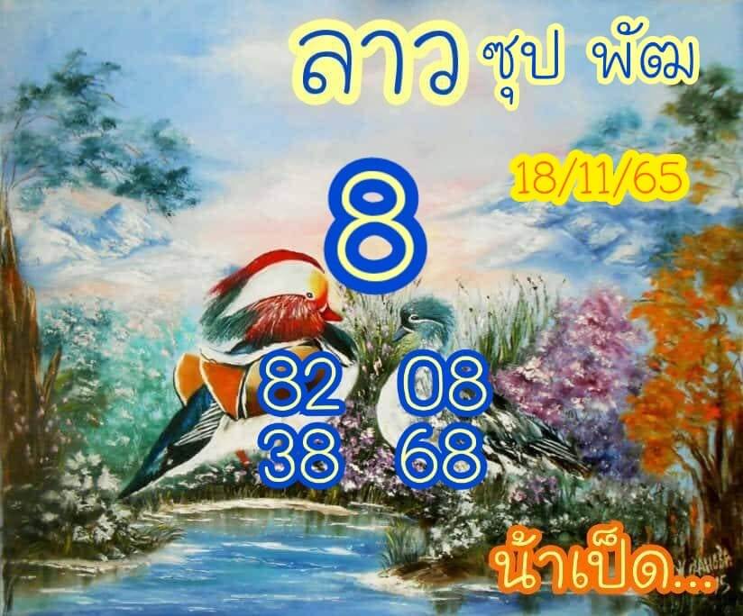 แนวทางหวยลาว 18/11/65 ชุดที่ 6