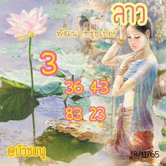 แนวทางหวยลาว 18/11/65 ชุดที่ 8