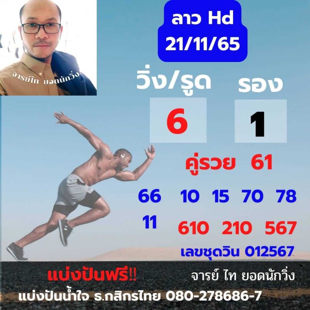 แนวทางหวยลาว 21/11/65 ชุดที่ 14